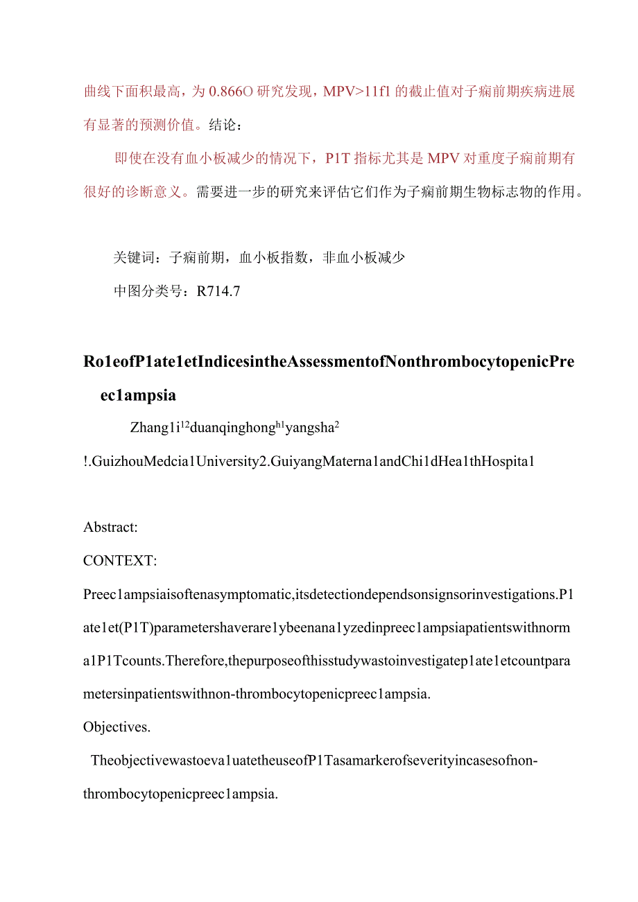 血小板指数在评估非血小板减少性子痫前期中的作用.docx_第2页