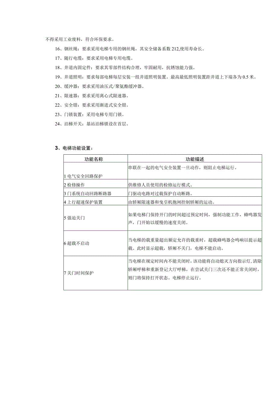 第五章采购内容与要求.docx_第3页