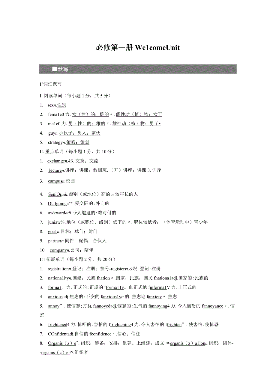 必修第一册 Welcome Unit.docx_第1页