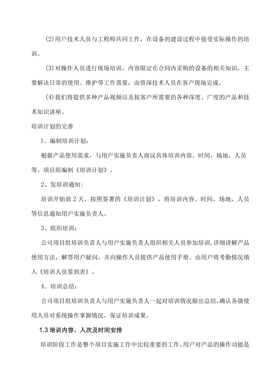 设备机组维修技术培训方案及质量保证措施(通用版).docx_第2页