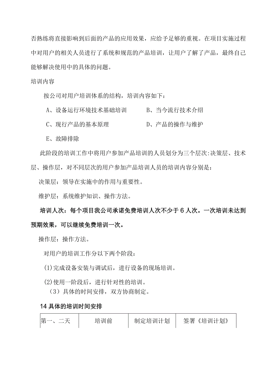 设备机组维修技术培训方案及质量保证措施(通用版).docx_第3页