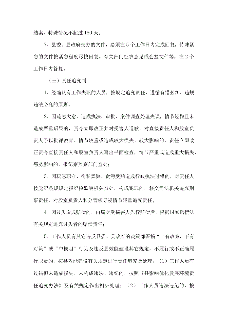 安监局三项制度方案.docx_第3页