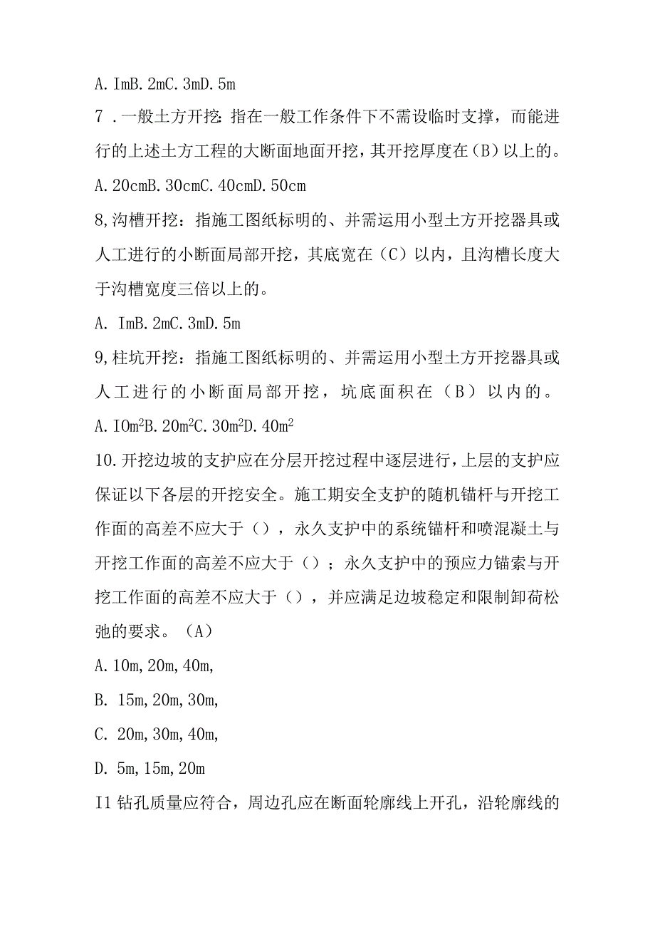 质量月知识竞赛题库.docx_第2页