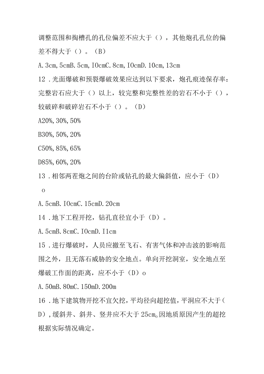 质量月知识竞赛题库.docx_第3页