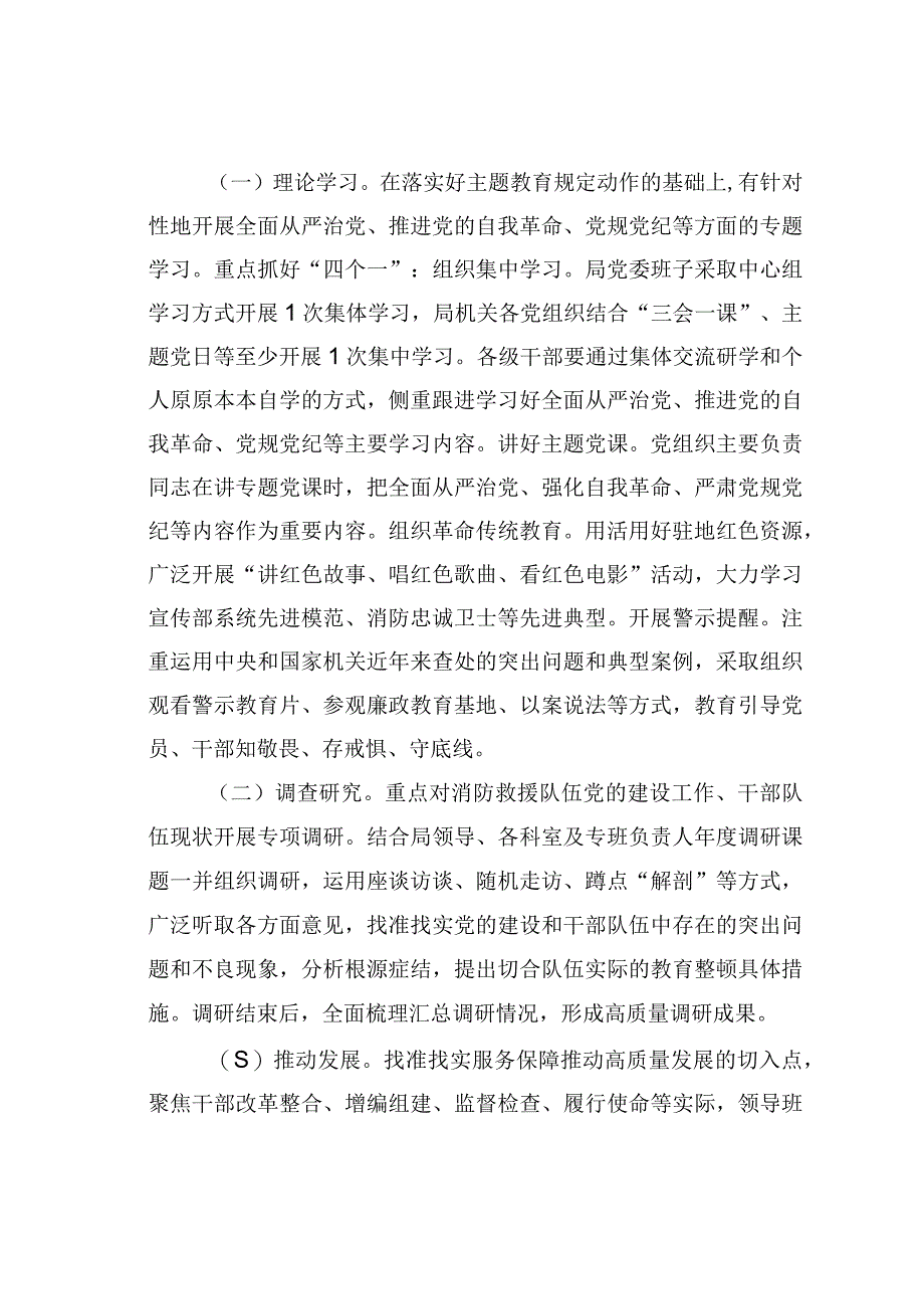 某某局主题教育干部队伍教育整顿的工作方案.docx_第2页