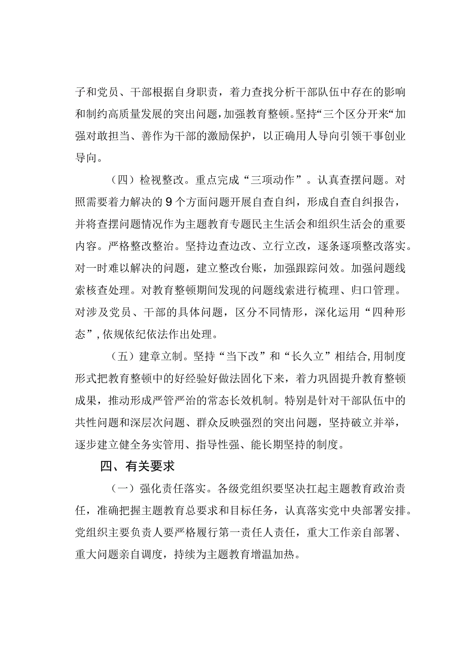 某某局主题教育干部队伍教育整顿的工作方案.docx_第3页