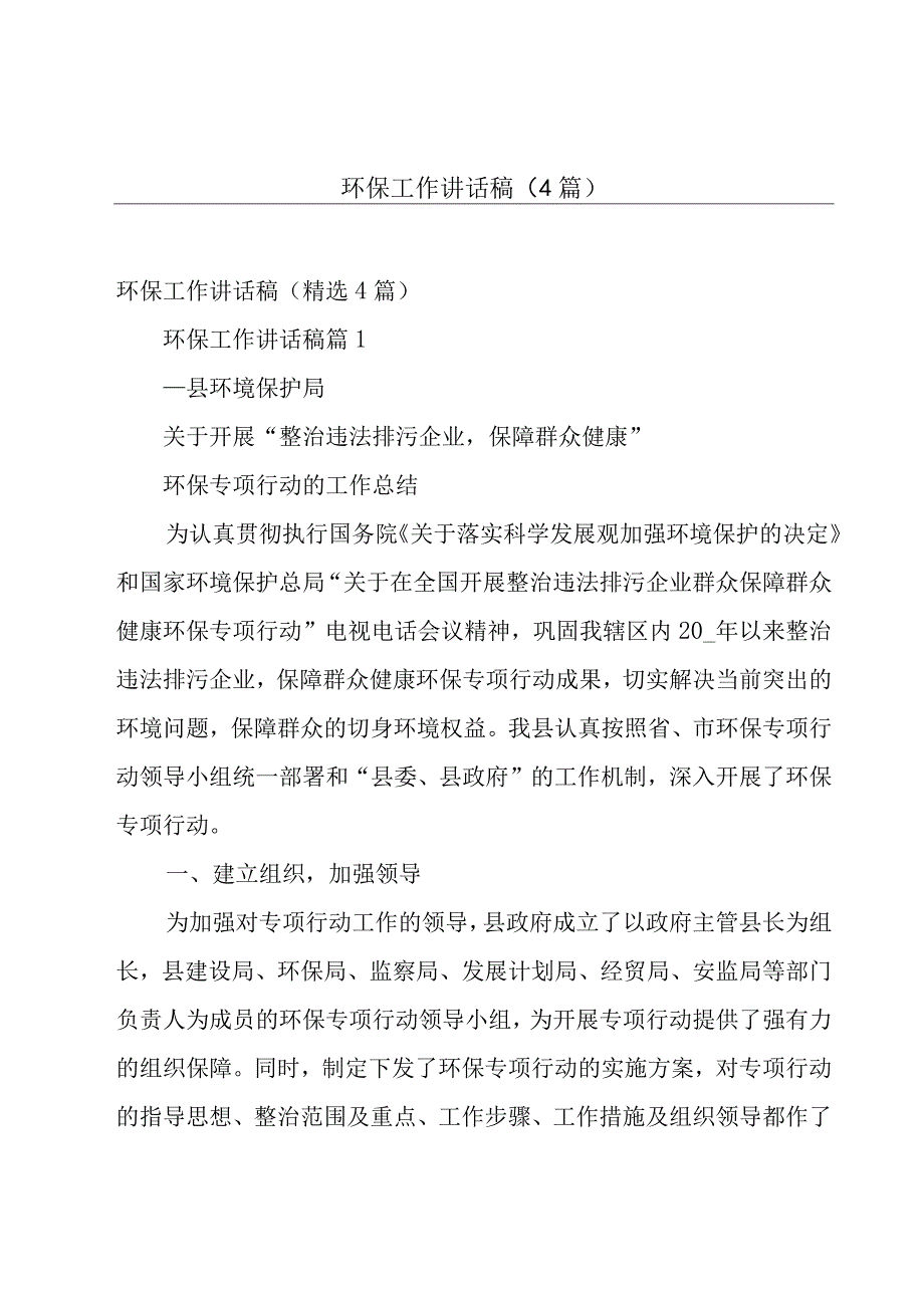 环保工作讲话稿（4篇）.docx_第1页