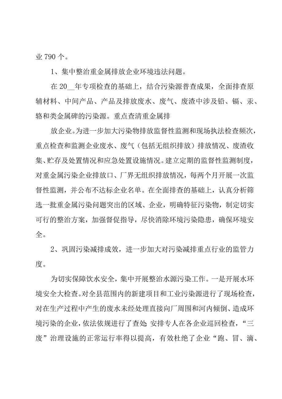 环保工作讲话稿（4篇）.docx_第3页