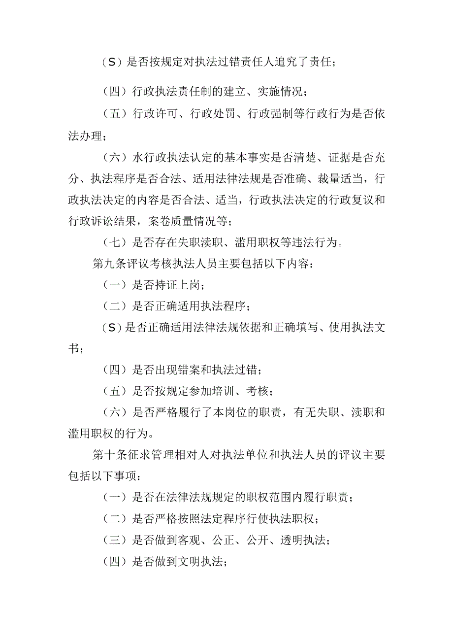 自治区水行政执法评议考核制度修订.docx_第2页