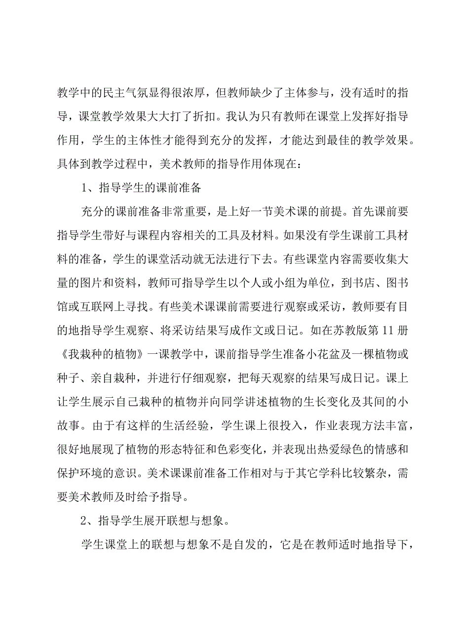 教师职业规划（25篇）.docx_第2页