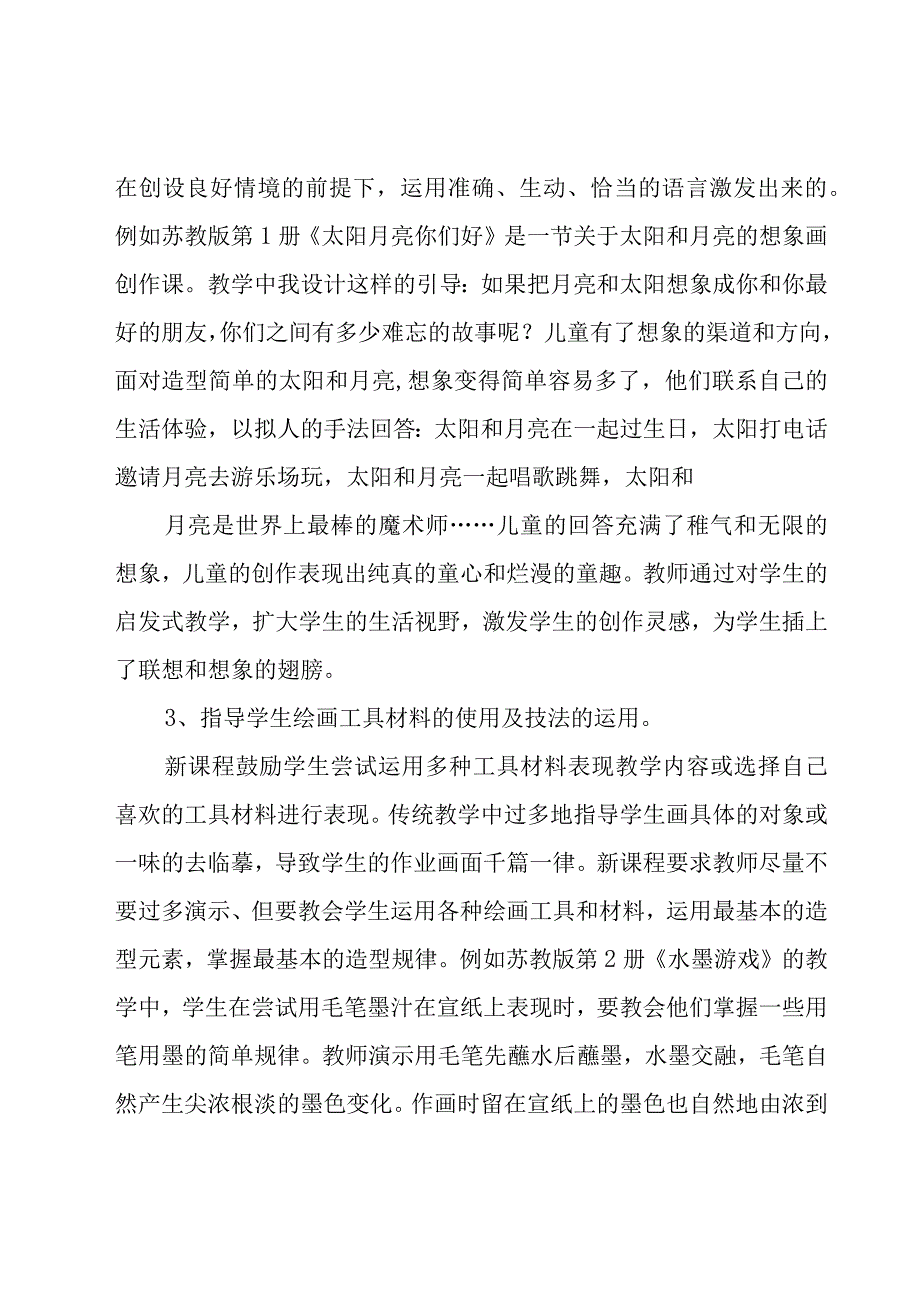 教师职业规划（25篇）.docx_第3页