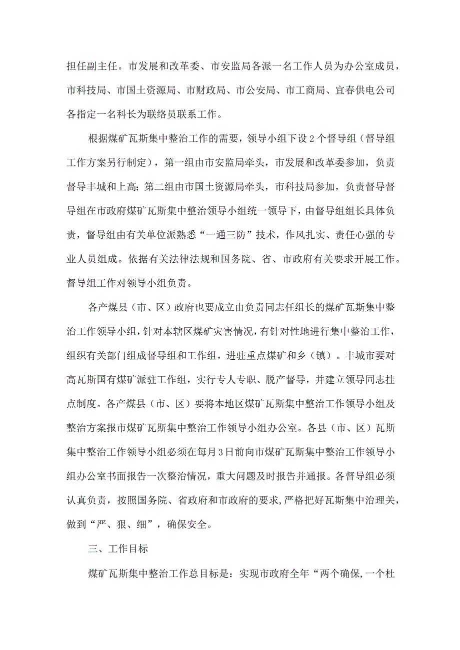 安监局煤矿瓦斯整治方案.docx_第2页