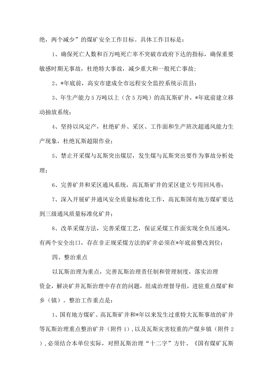 安监局煤矿瓦斯整治方案.docx_第3页