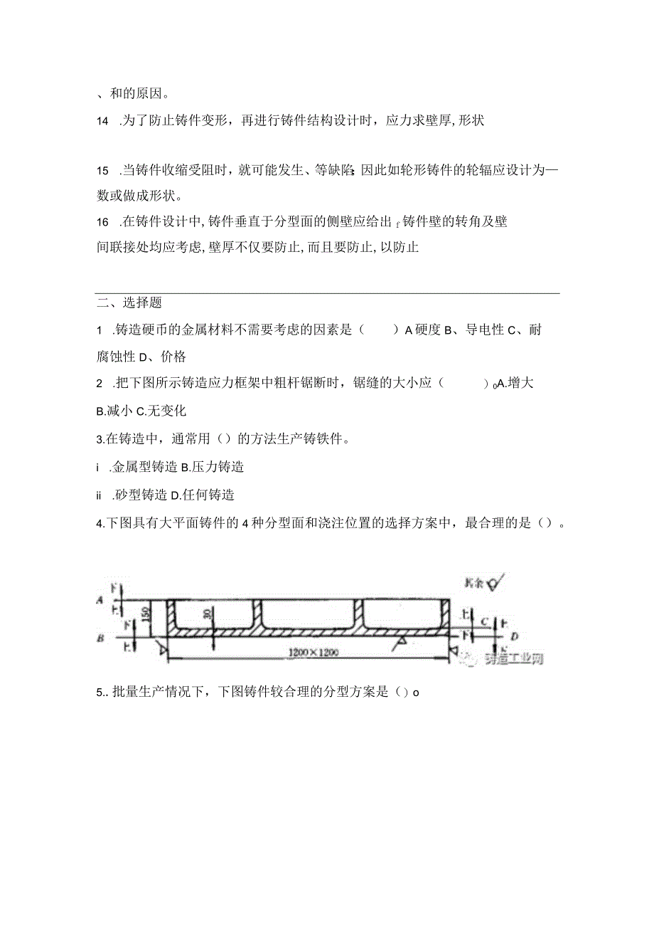 铸造造型工考题（无答案）.docx_第2页