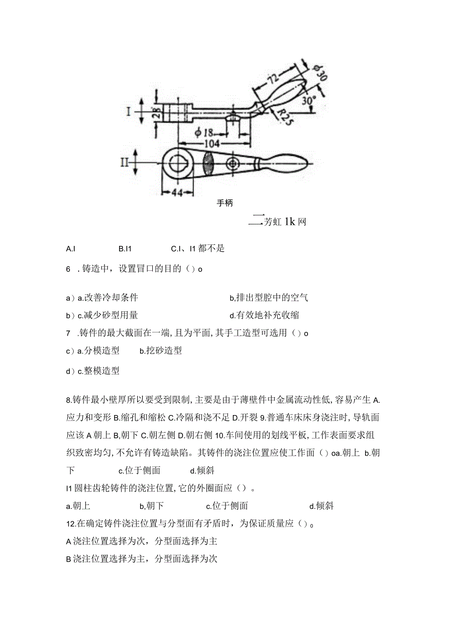 铸造造型工考题（无答案）.docx_第3页