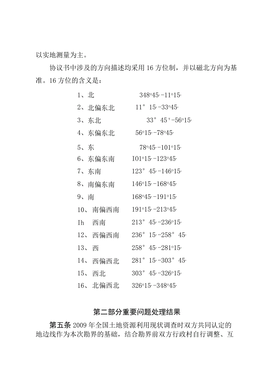 聊城市茌平区人民政府和聊城市东昌府区人民政府联合勘定的行政区域界线协议书.docx_第3页