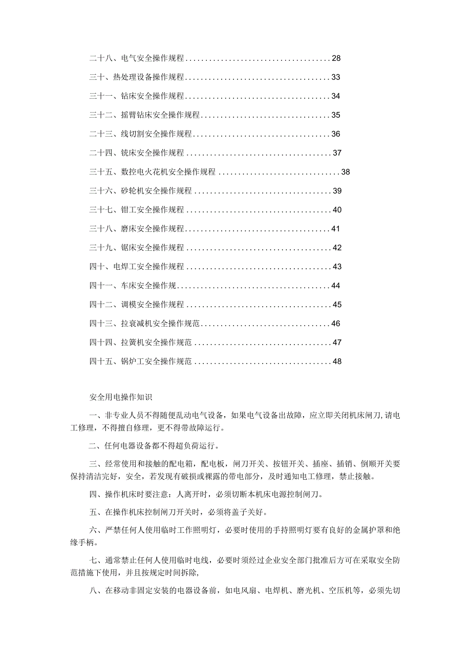 设备安全操作手册.docx_第2页