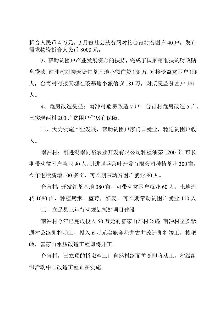 民政局2020年驻村帮扶工作半年总结.docx_第2页