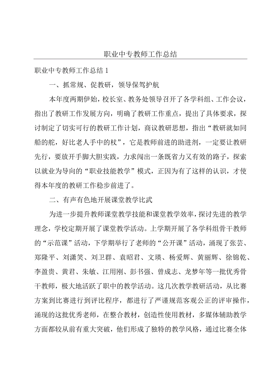 职业中专教师工作总结.docx_第1页