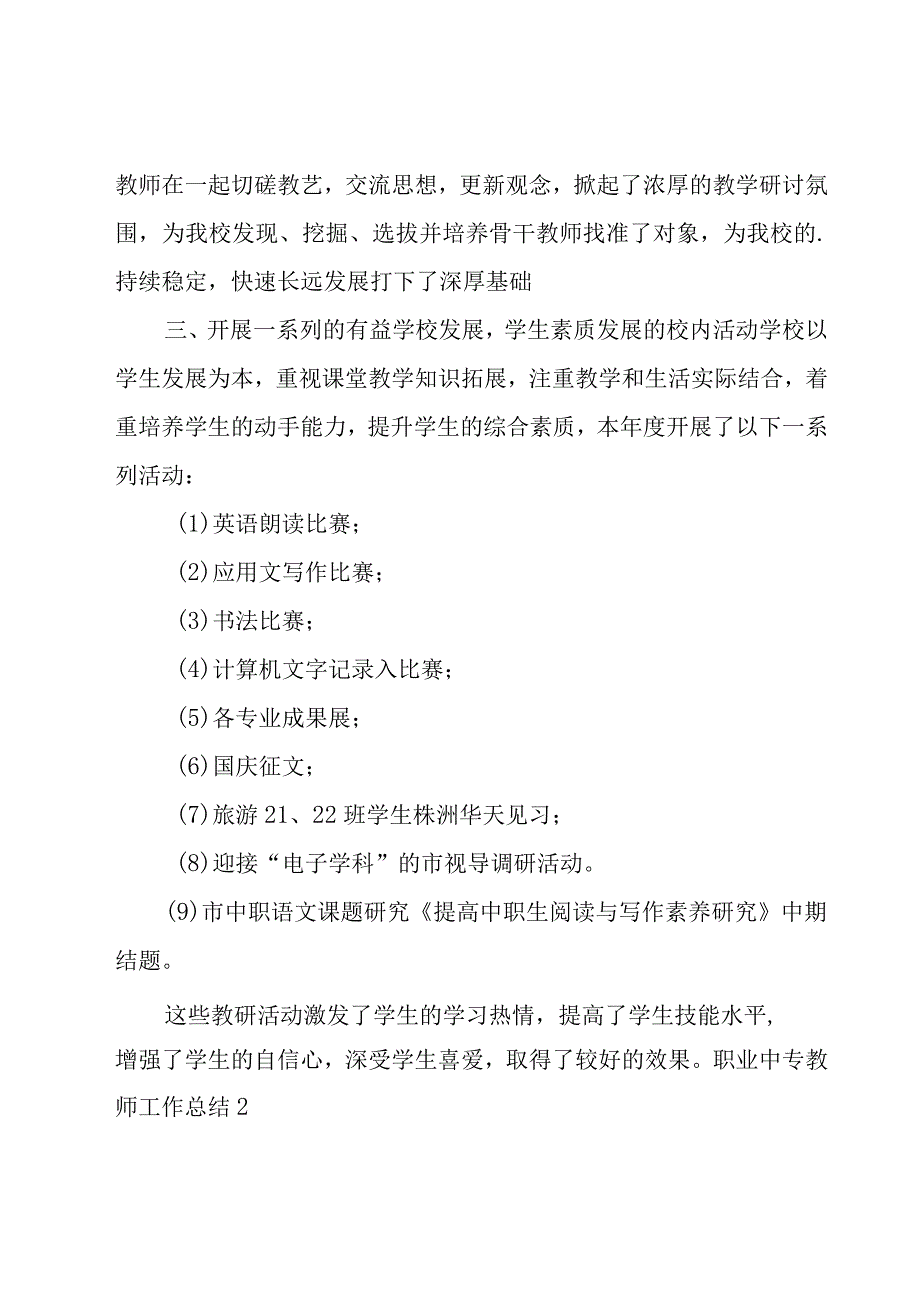 职业中专教师工作总结.docx_第2页