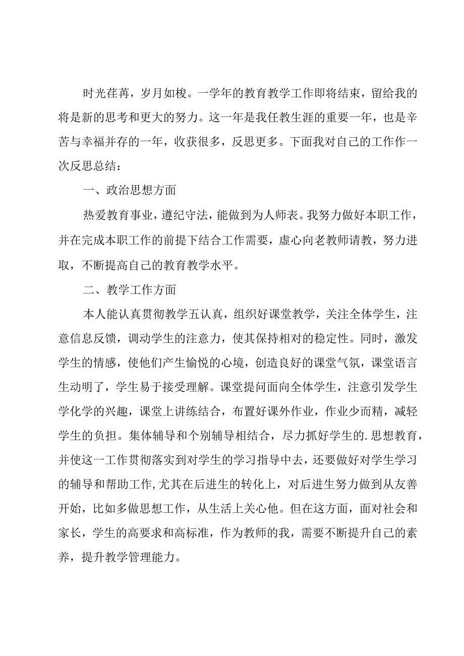 职业中专教师工作总结.docx_第3页