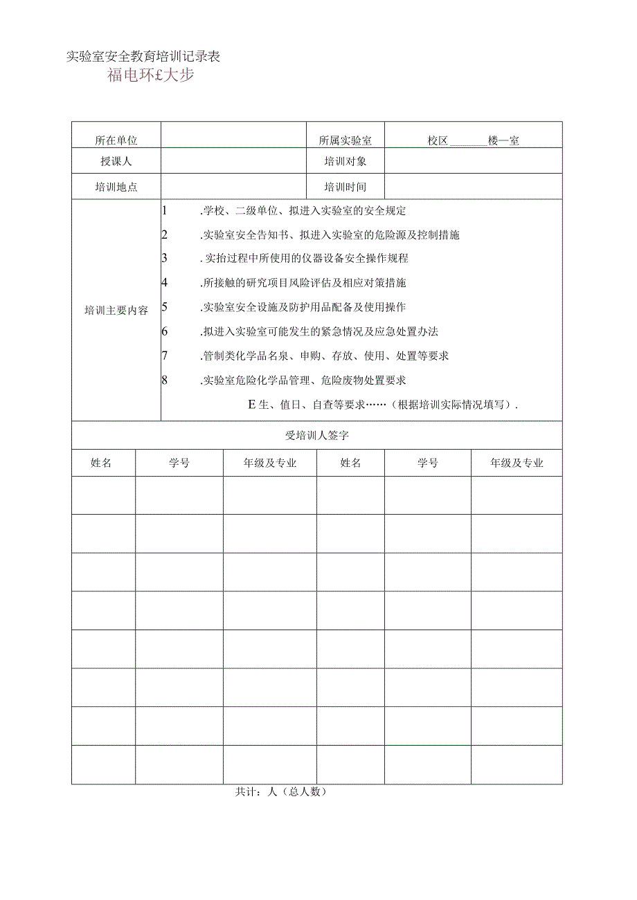 福建师范大学实验室安全教育与准入档案目录及部分参考模板.docx_第3页