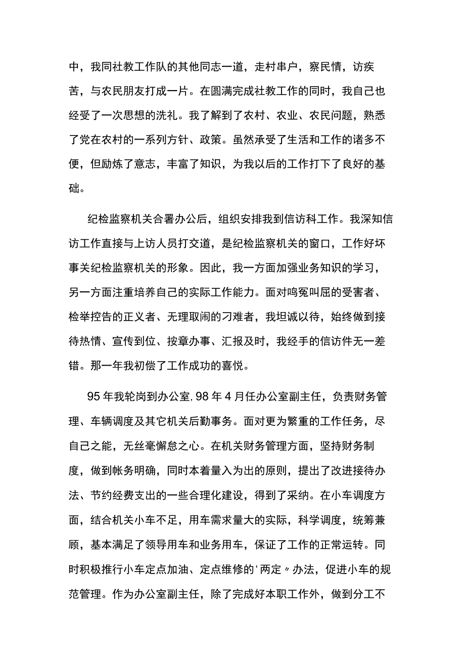 法院中层副职竞聘演讲稿6篇.docx_第2页