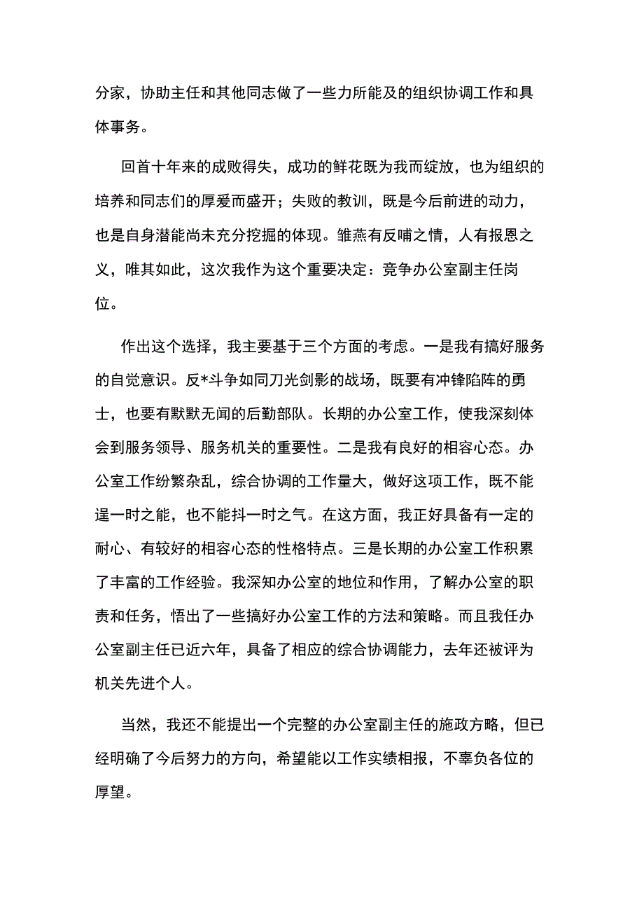 法院中层副职竞聘演讲稿6篇.docx_第3页