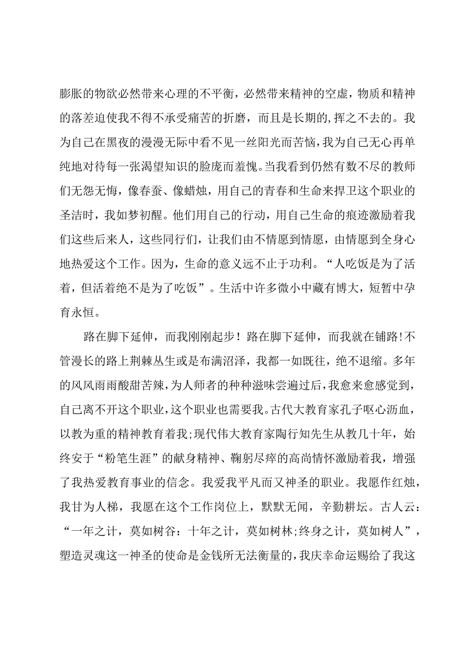 教师师德师风总结演讲稿（20篇）.docx_第2页