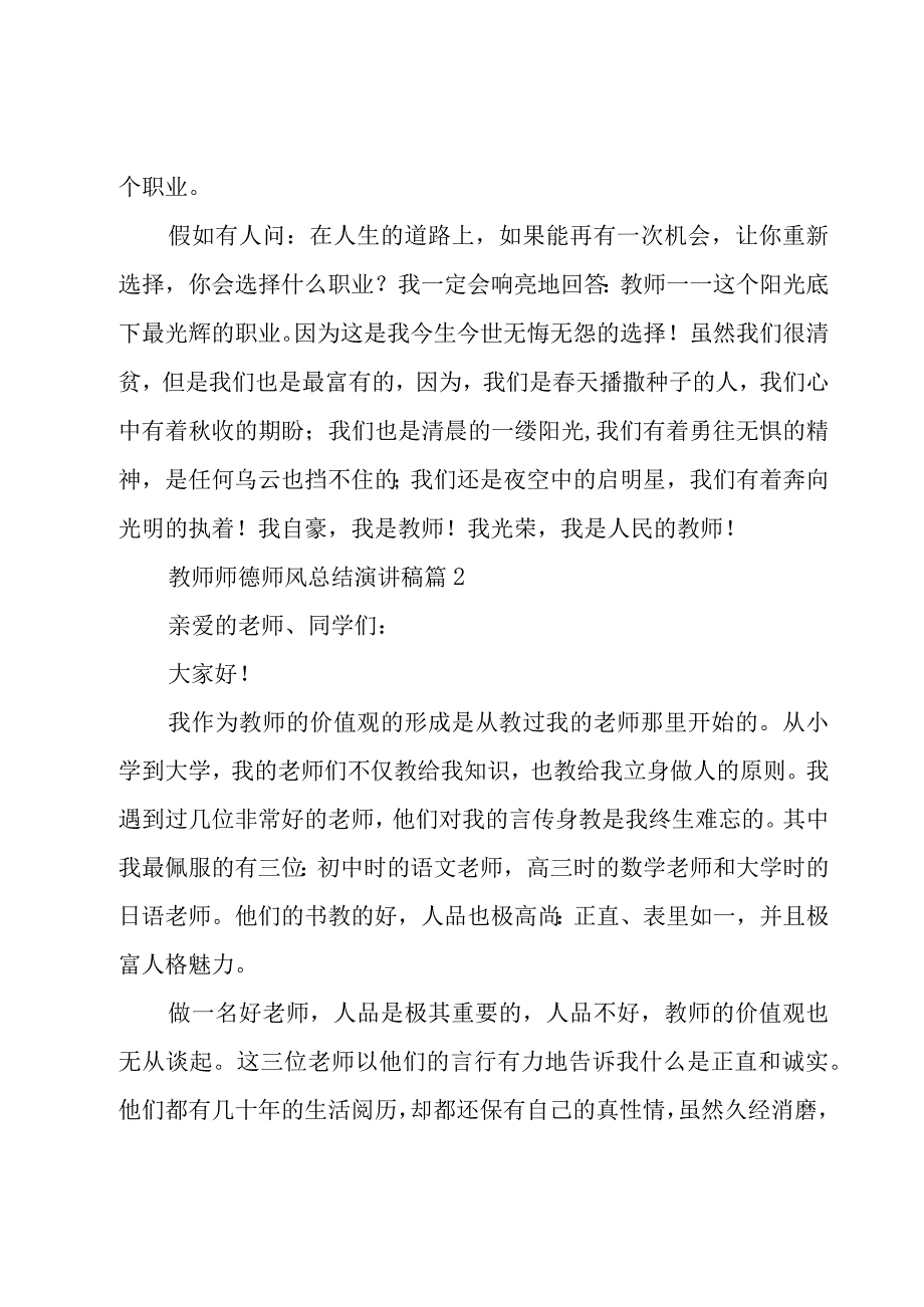 教师师德师风总结演讲稿（20篇）.docx_第3页