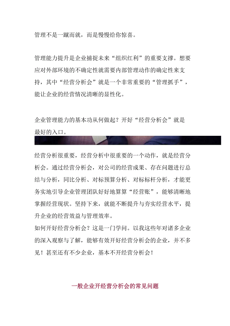 经营分析会召开模式及重要性.docx_第1页