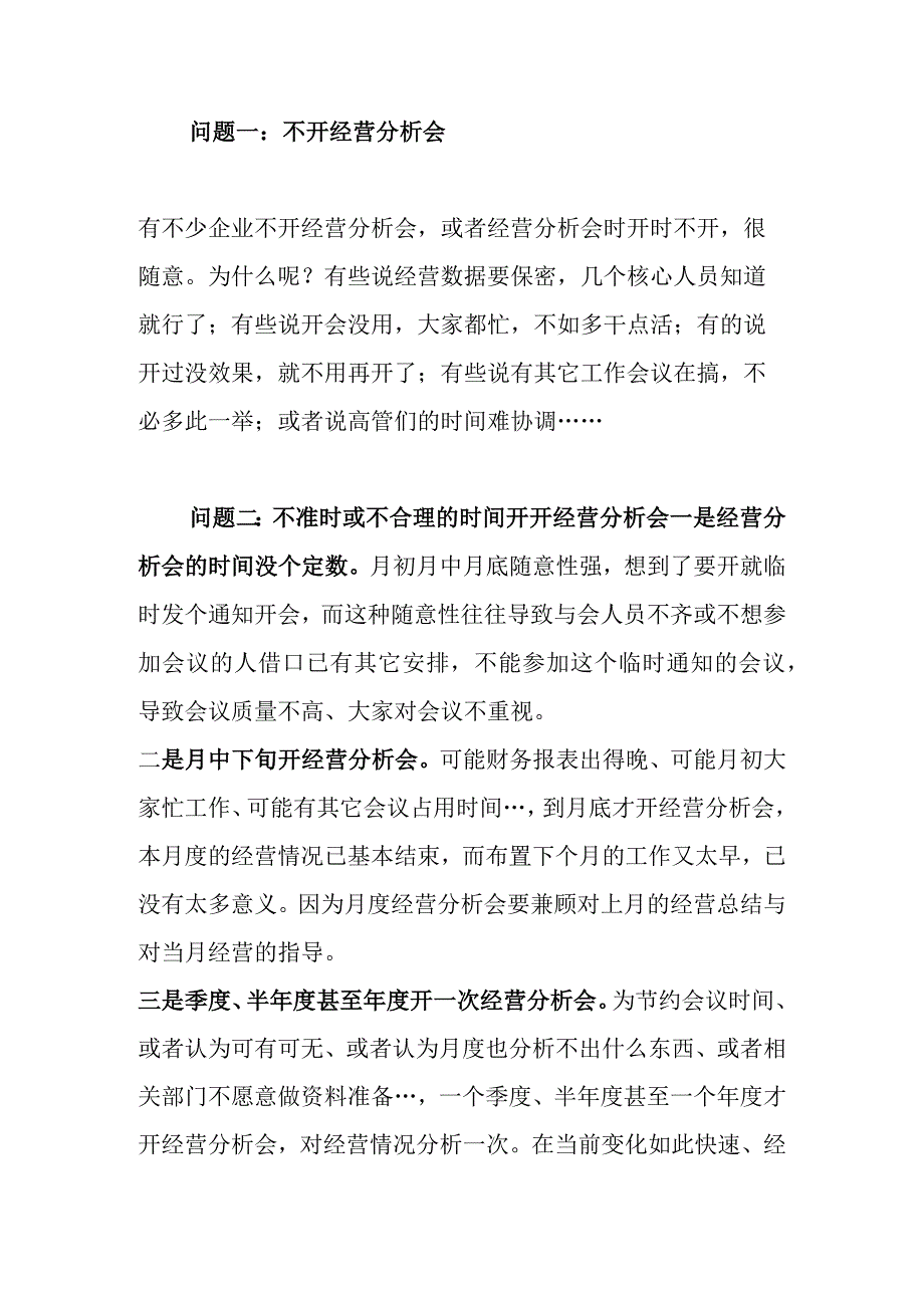 经营分析会召开模式及重要性.docx_第2页