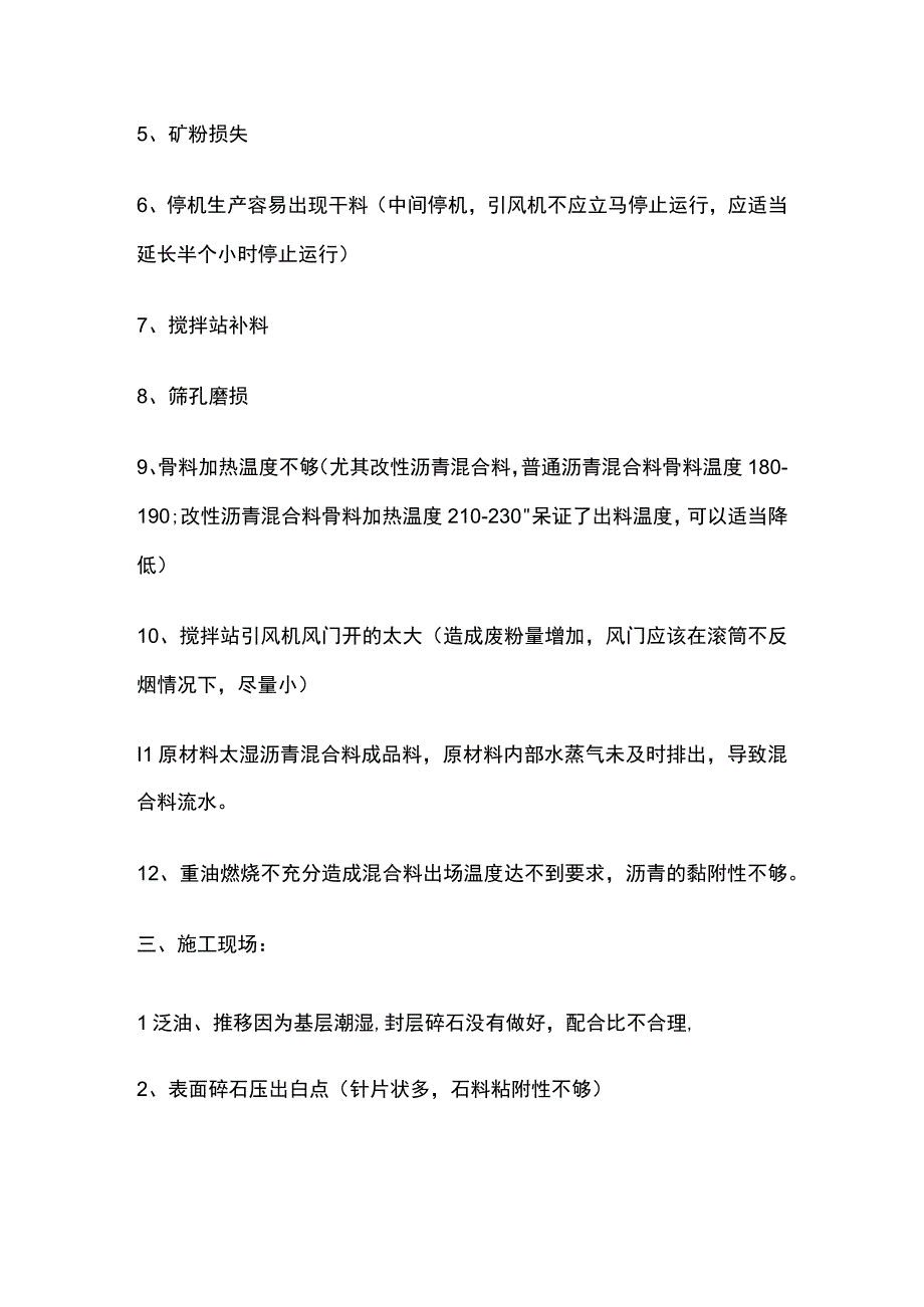 沥青路面施工成本和进度控制.docx_第3页