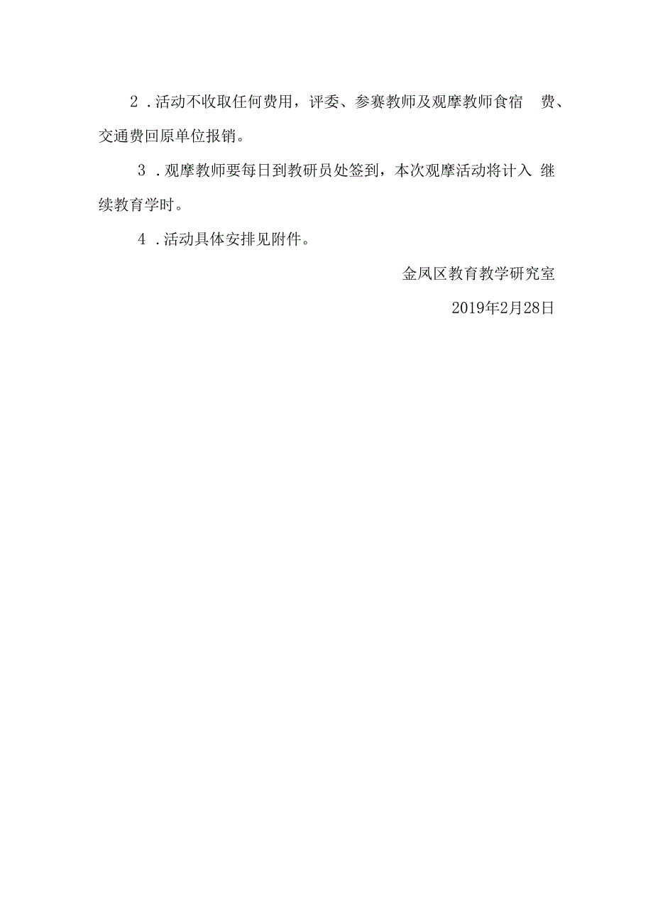 银川市金凤区教学研究室.docx_第2页