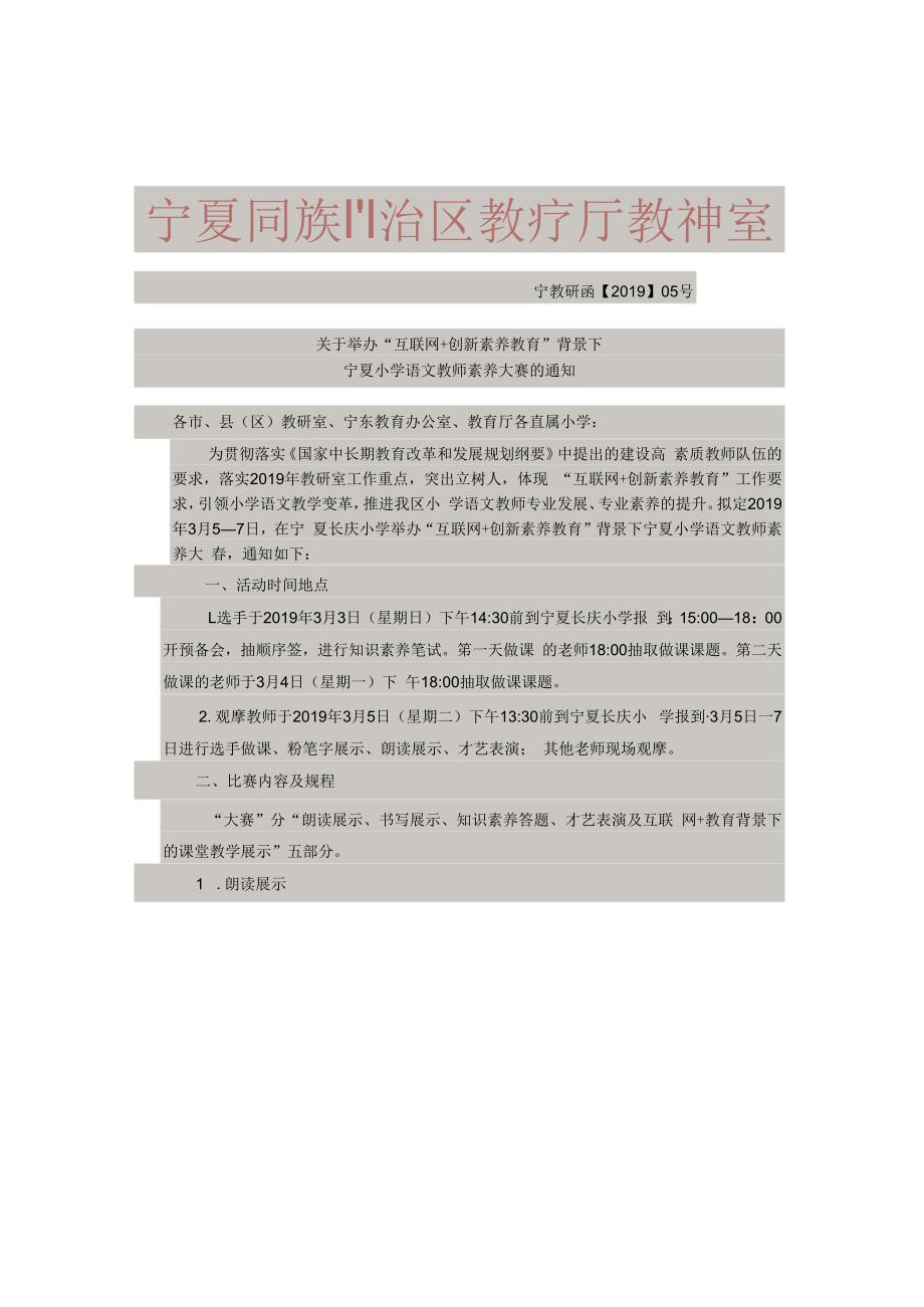 银川市金凤区教学研究室.docx_第3页