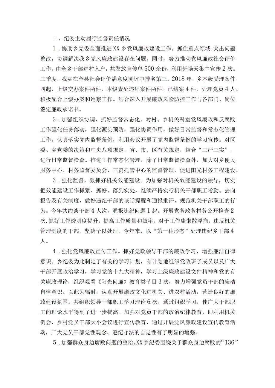 防止干预司法三个规定的内容12篇.docx_第2页