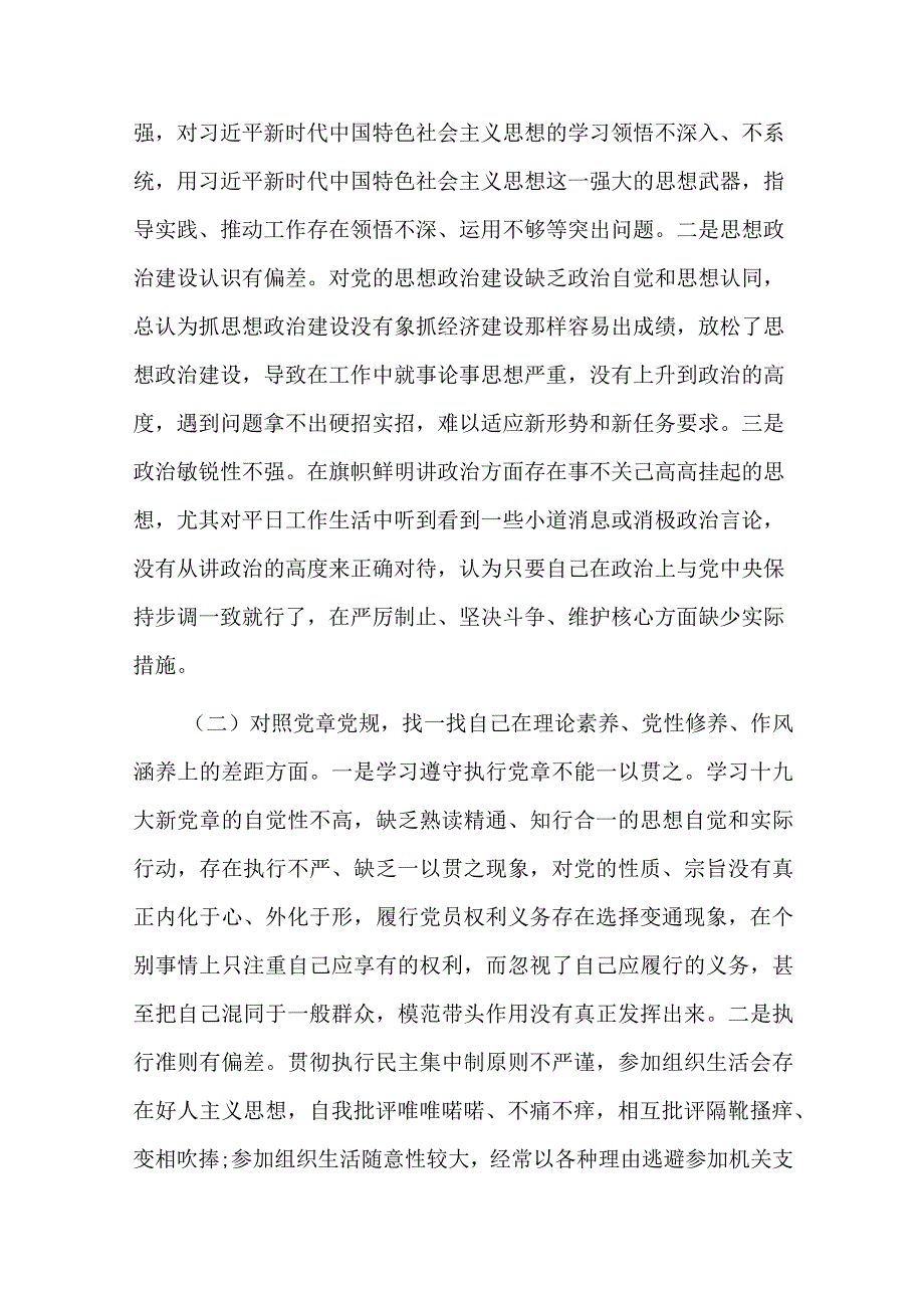 民主生活会领导班子成员发言提纲六篇.docx_第2页