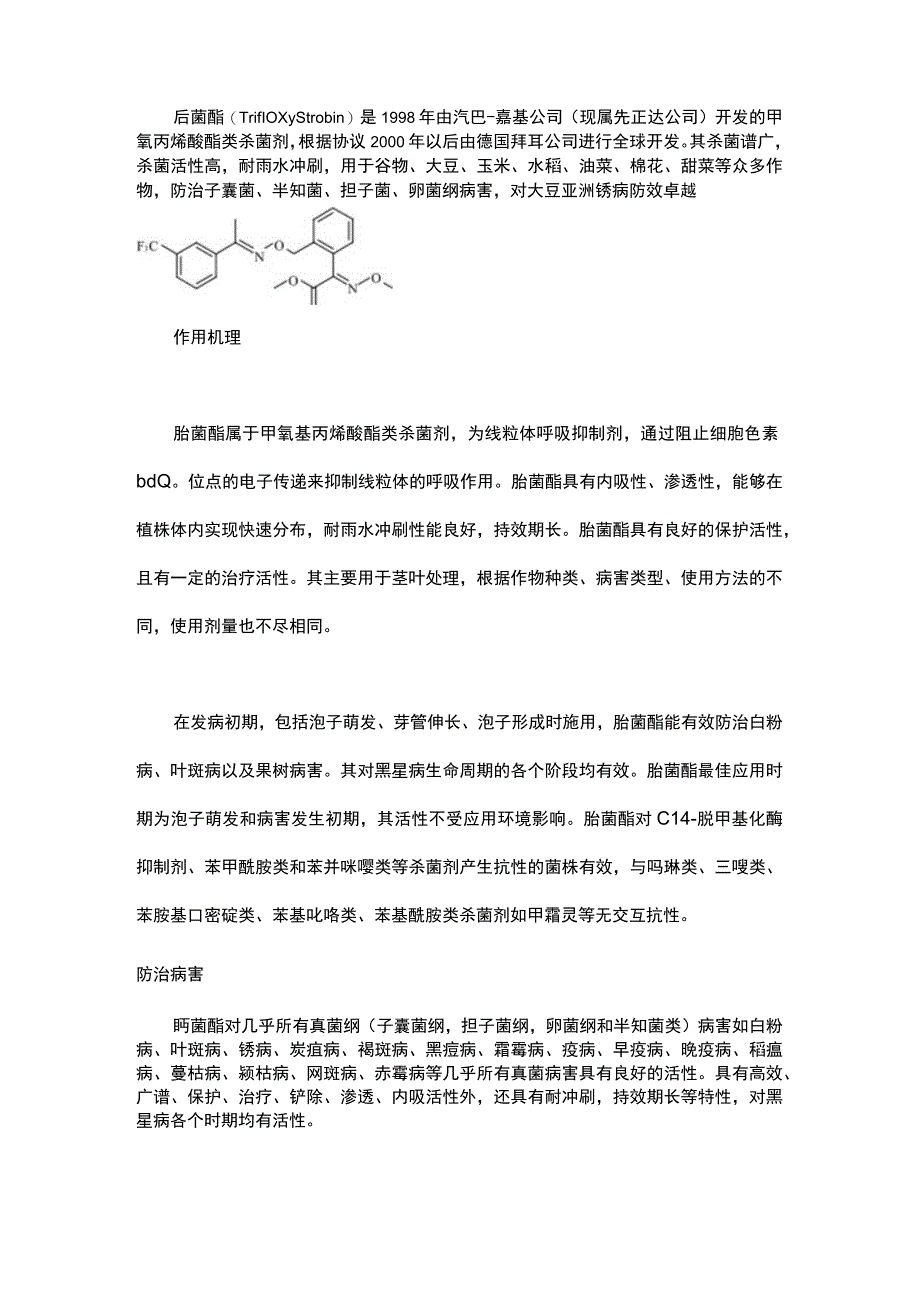 浅析：甲氧基丙烯酸酯类杀菌剂肟菌酯未来发展.docx_第1页