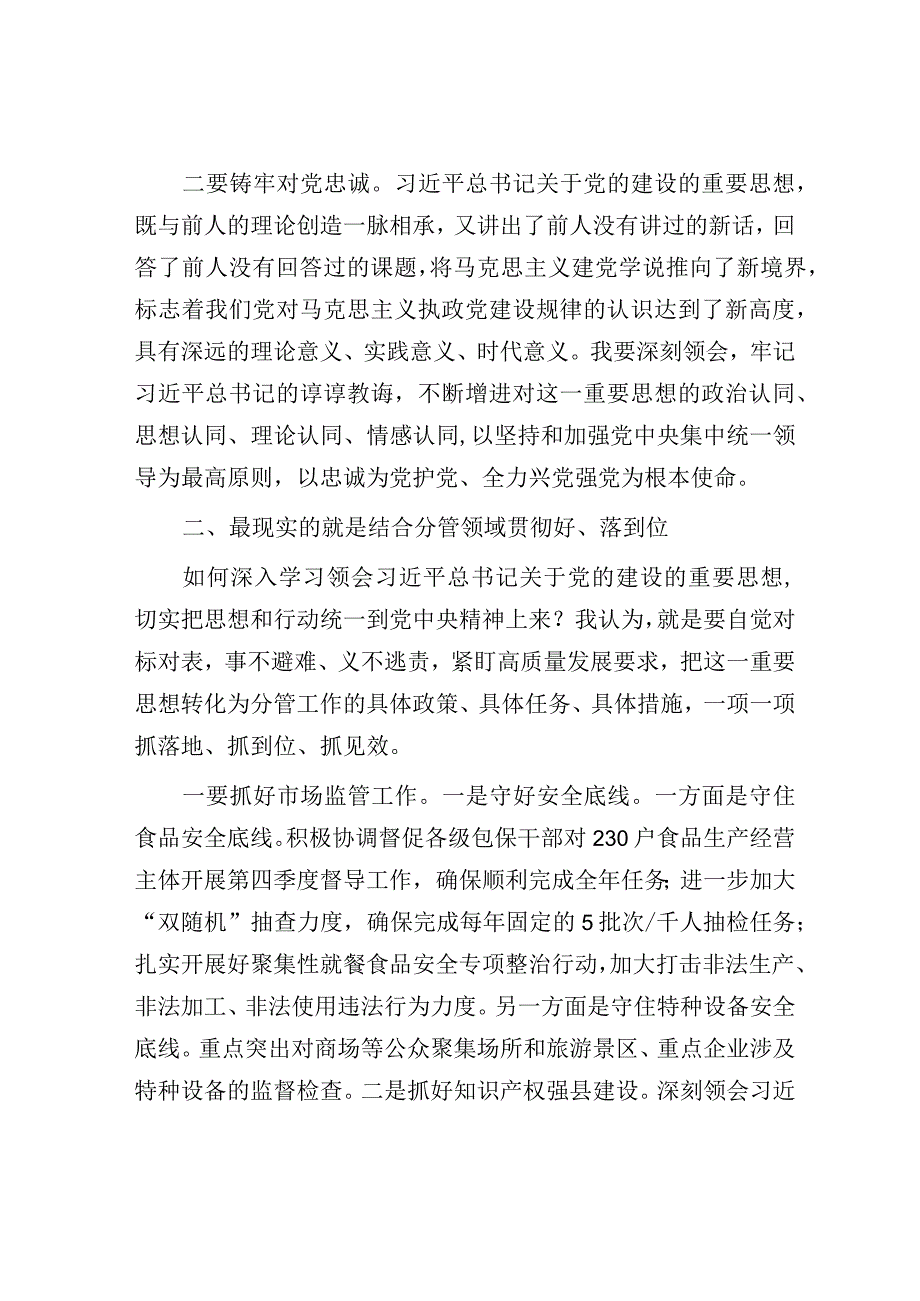 研讨发言：2023年第二批主题教育第二次集中学习交流材料（市场监督管理局局长）.docx_第2页