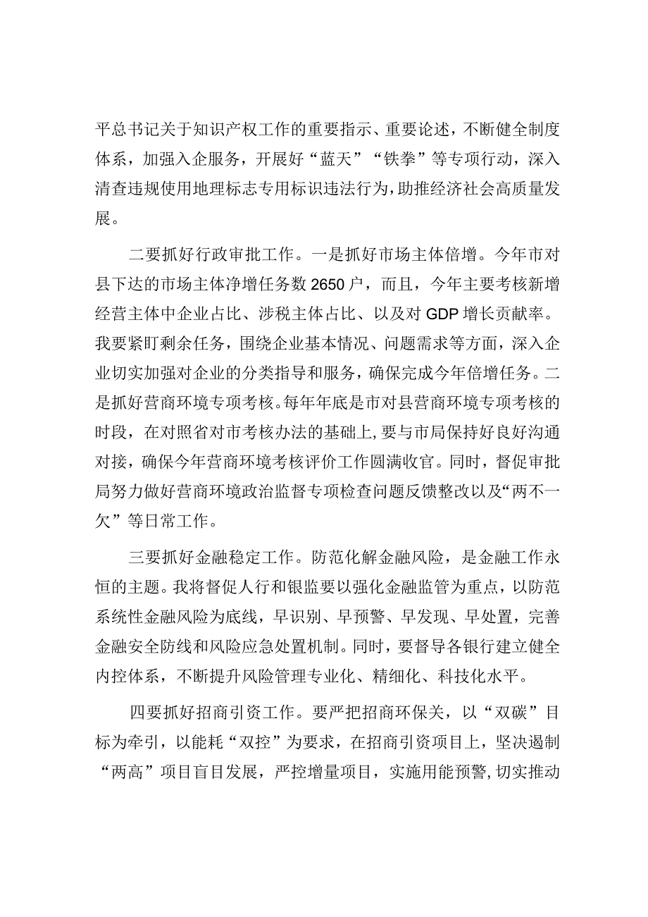 研讨发言：2023年第二批主题教育第二次集中学习交流材料（市场监督管理局局长）.docx_第3页