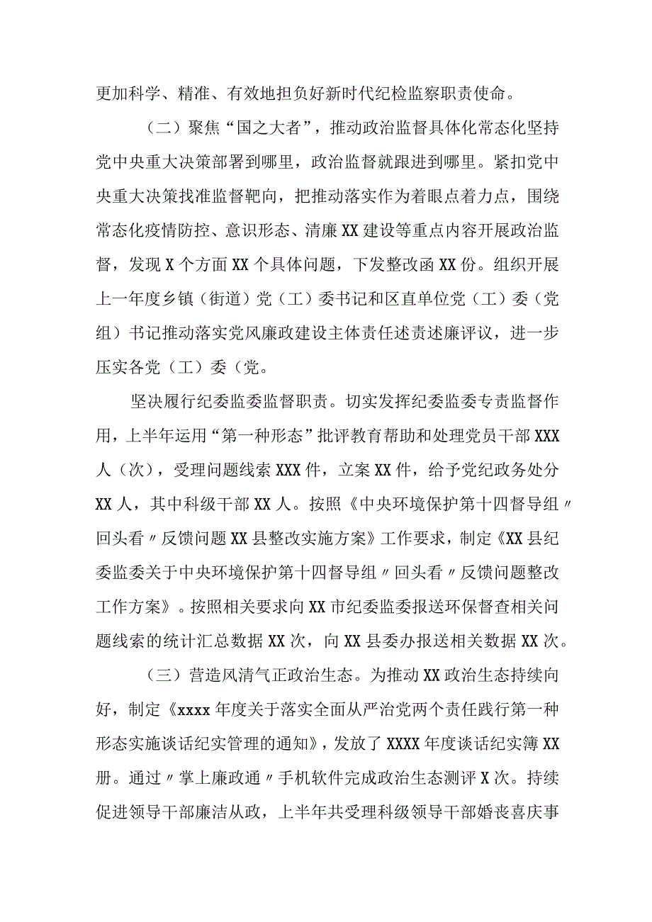 某区纪委监委2023年工作总结及2024年工作思路.docx_第2页