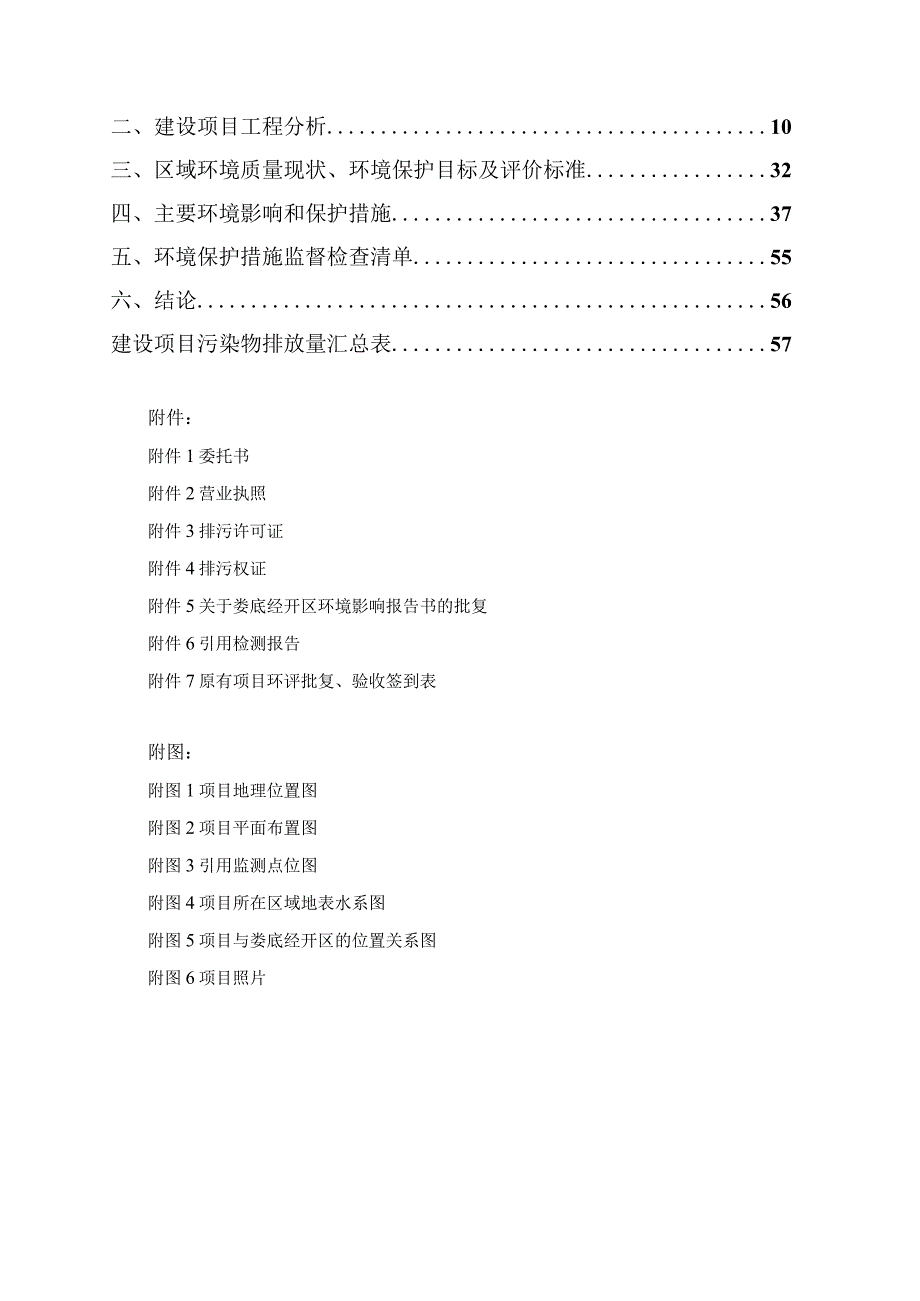 钢结构焊接、喷漆加工建设项目环评报告.docx_第2页