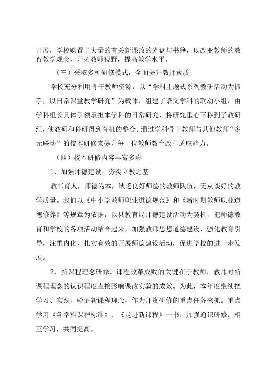 校本教研研修总结6篇.docx_第2页