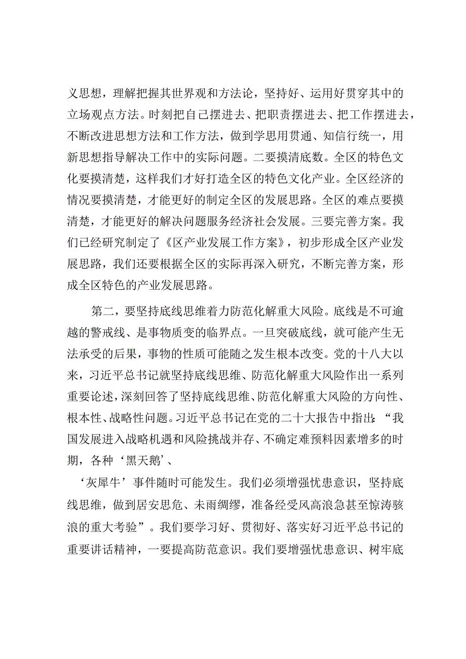 研讨发言：中心组2023年第三次专题集中学习交流发言（区长）.docx_第2页