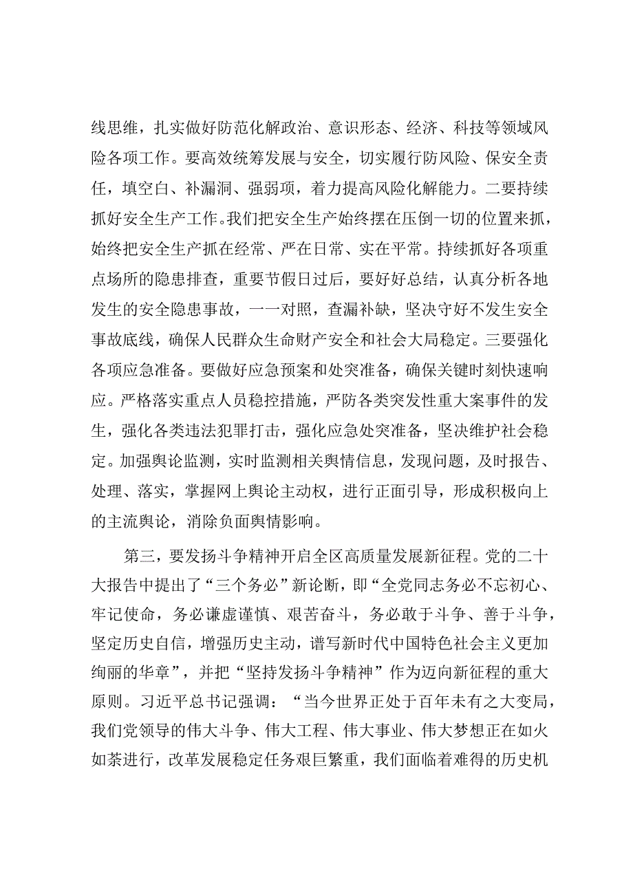 研讨发言：中心组2023年第三次专题集中学习交流发言（区长）.docx_第3页