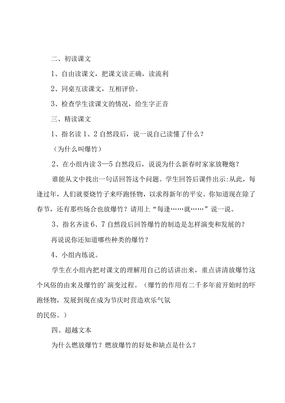 爆竹声声教学设计.docx_第2页