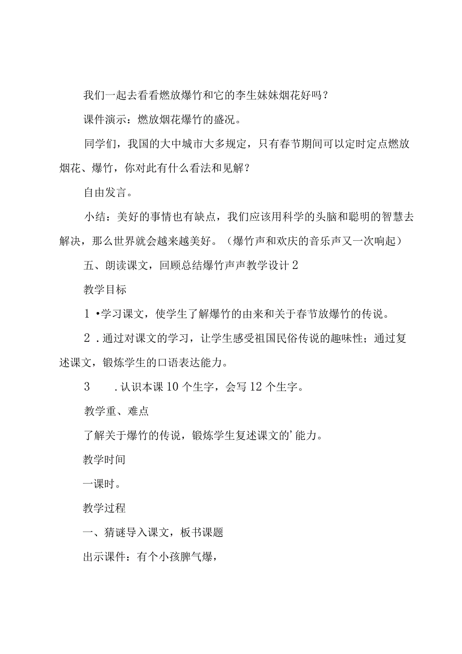 爆竹声声教学设计.docx_第3页