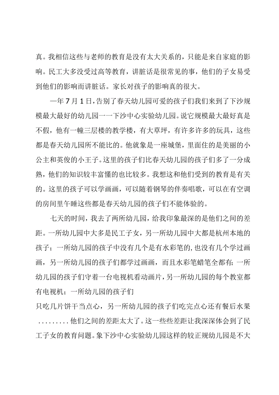 幼儿园总结大会个人总结1000字.docx_第2页