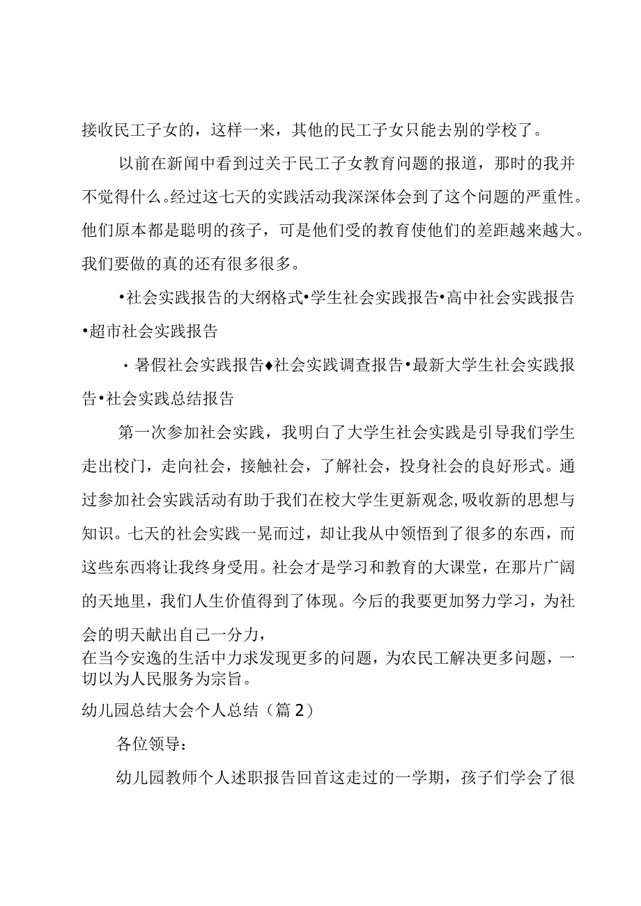 幼儿园总结大会个人总结1000字.docx_第3页