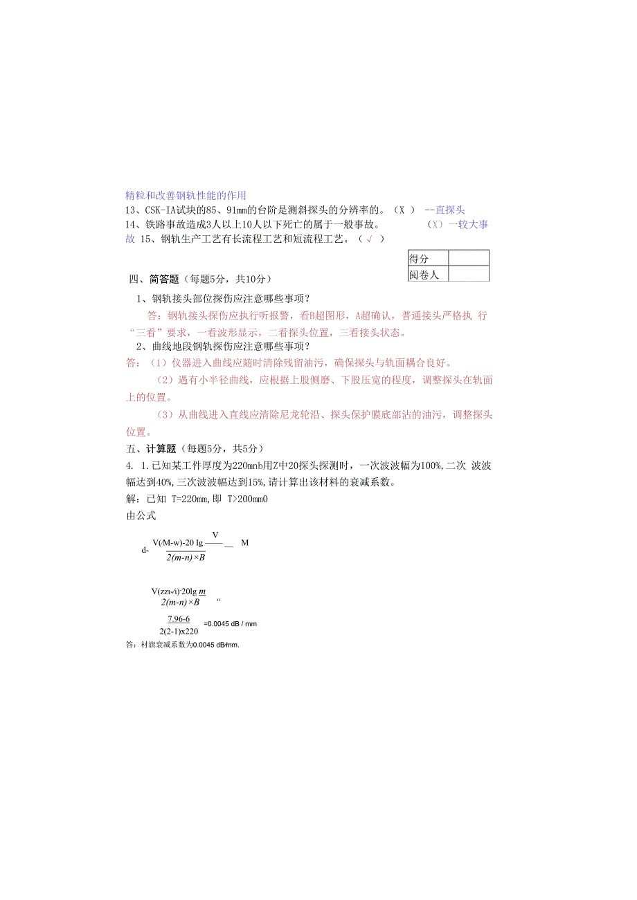 钢轨探伤工B卷（含答案）.docx_第3页